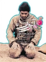 آن روز سه و نیم بعد از ظهر : خاطرات مهدی صمدی صالح