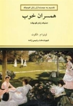 همسران خوب