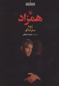 همزاد