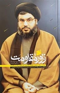 زبور مقاومت
