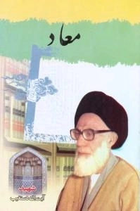معاد