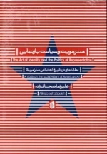 هنر هویت و سیاست بازنمایی