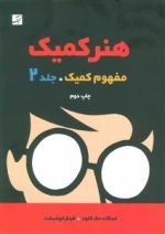 هنر کمیک 2