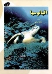 اقیانوسها
