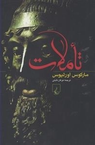 تاملات