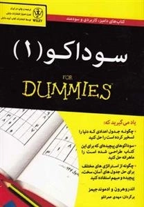 سوداکو 1 - دامیز