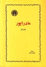 مادراپور