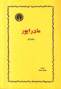 مادراپور