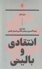 انتقادی و بالینی