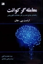 معامله گر کوانت راهنمای جامعه کسب و کار معاملات الگوریتمی