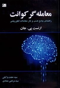معامله گر کوانت راهنمای جامعه کسب و کار معاملات الگوریتمی