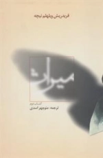میراث - کتاب دوم