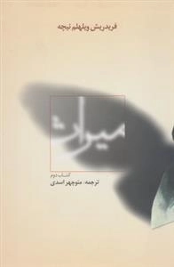 میراث - کتاب دوم