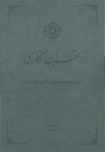 تهران نگاری - بانک نقشه ها و عناوین مکانی تهران قدیم