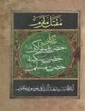 مقتل مقرم:زندگانی حضرت علی اکبر علیه السلام حضرت سکینه علیها السلام حضرت مسلم علیه السلام