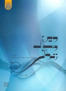 دین و سبک زندگی