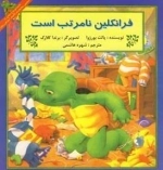 فرانکلین نا مرتب است
