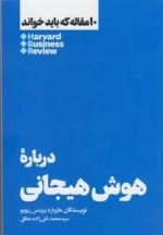 10 مقاله که باید خواند درباره ی هوش هیجانی