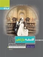 پرسمان: فلسفه یازدهم انسانی
