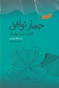 چهار توافق