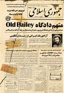 متهم دادگاه old bailey - مستند روایی از زندگی عبدالله نوری پور عضو گروه دستمال سرخ ها