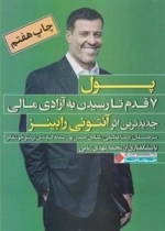 پول - 7قدم تا رسیدن به آزادی مالی