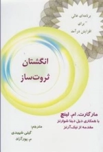 انگشتان ثروت ساز