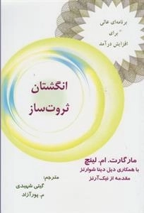 انگشتان ثروت ساز
