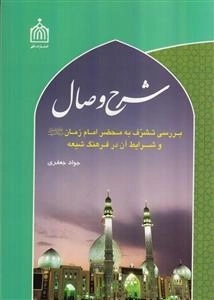 شرح وصال
