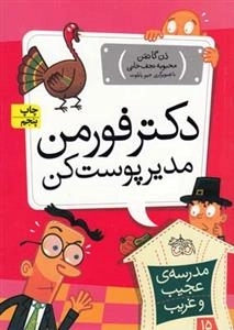 مدرسه ی عجیب و غریب 15: دکتر فورمن مدیر پوست کن