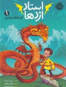 استاد اژدها 1: اژدهای زمین