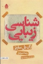 زیبایی شناسی