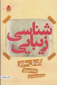زیبایی شناسی
