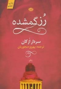 رز گمشده