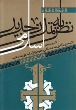 درآمدی بر تمدن اسلامی