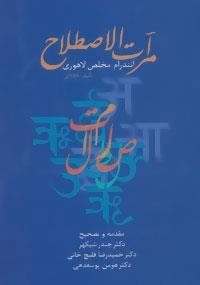 مرآت الاصطلاح