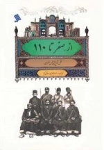 از صفر تا 110