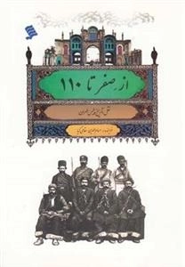 از صفر تا 110