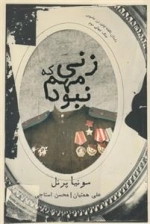 زنی که مهم نبود