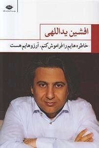 خاطره هایم را فراموش کنم آرزوهایم هست