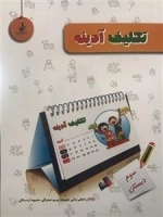 تکلیف آدینه سوم ابتدایی