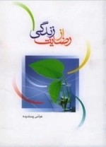 رضایت از زندگی