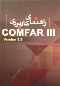 راهنمای کاربردی comfaplll- version 3.3