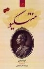 منسکیو