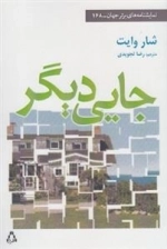 جایی دیگر