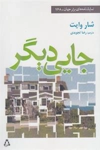 جایی دیگر