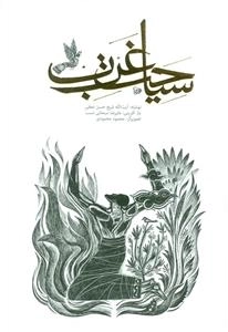 سیاحت غرب