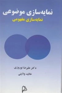 نمایه سازی موضوعی - نمایه سازی مفهومی