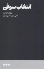 انتخاب سوفی