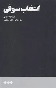 انتخاب سوفی